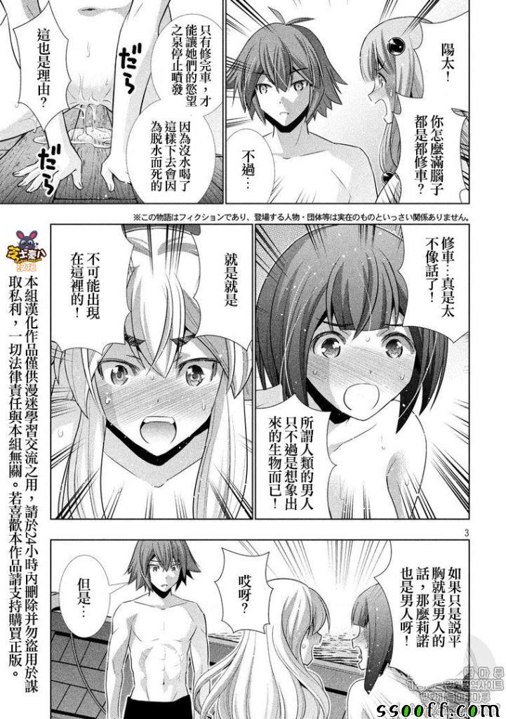 《平行天堂》漫画最新章节第58话免费下拉式在线观看章节第【3】张图片