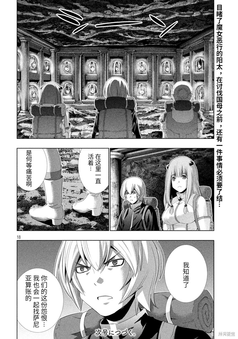 《平行天堂》漫画最新章节第195话 篭女免费下拉式在线观看章节第【18】张图片