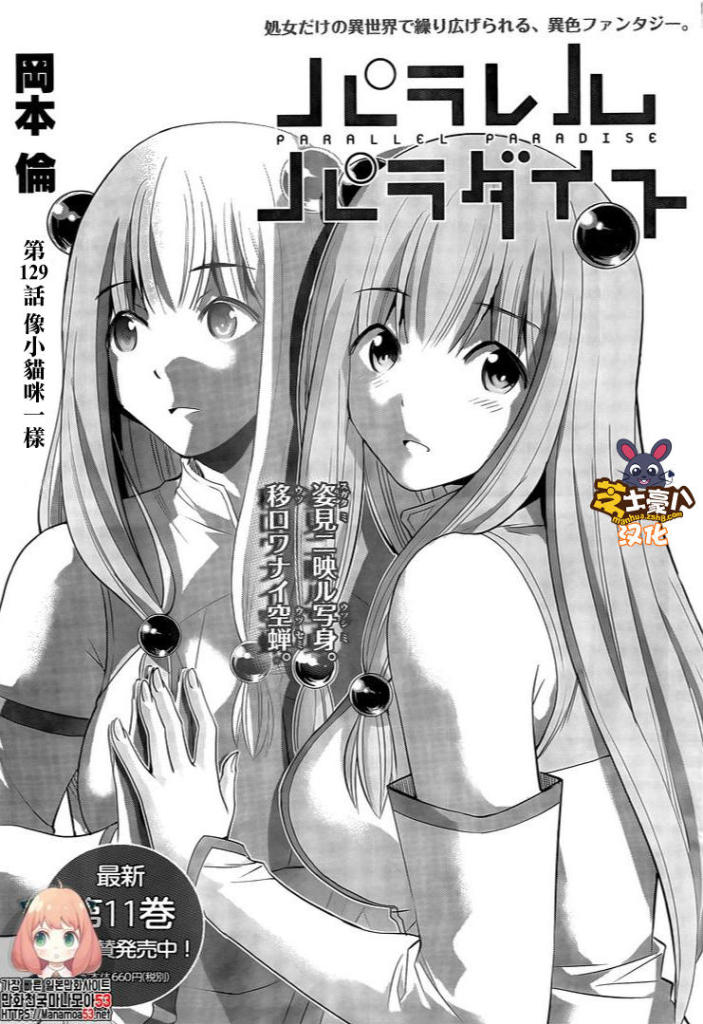 《平行天堂》漫画最新章节第129话 像小猫咪一样免费下拉式在线观看章节第【1】张图片