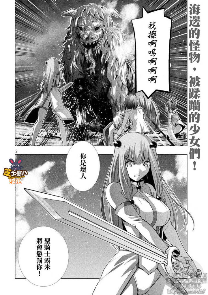 《平行天堂》漫画最新章节第48话免费下拉式在线观看章节第【2】张图片