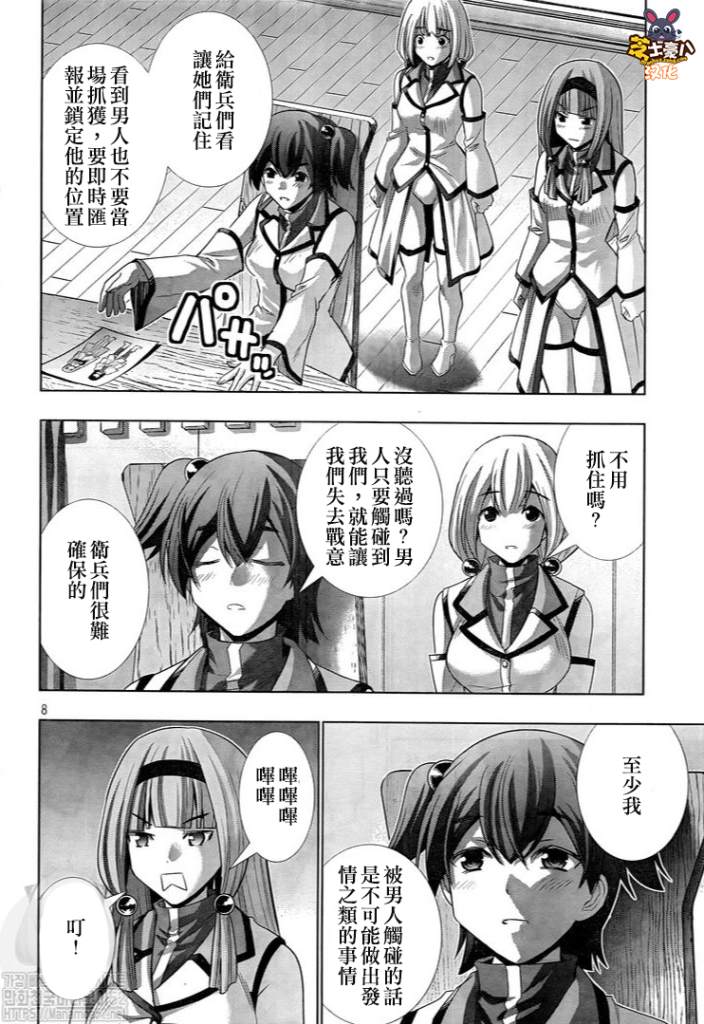《平行天堂》漫画最新章节第128话 觉悟与悔改免费下拉式在线观看章节第【8】张图片