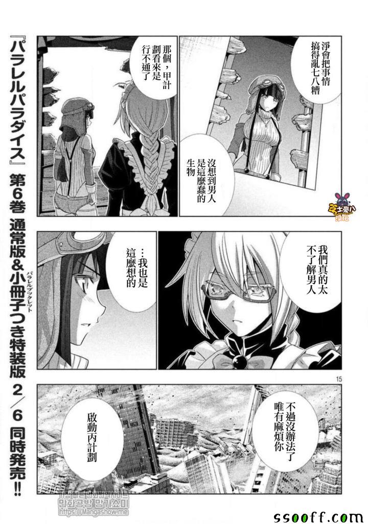 《平行天堂》漫画最新章节第71话免费下拉式在线观看章节第【15】张图片