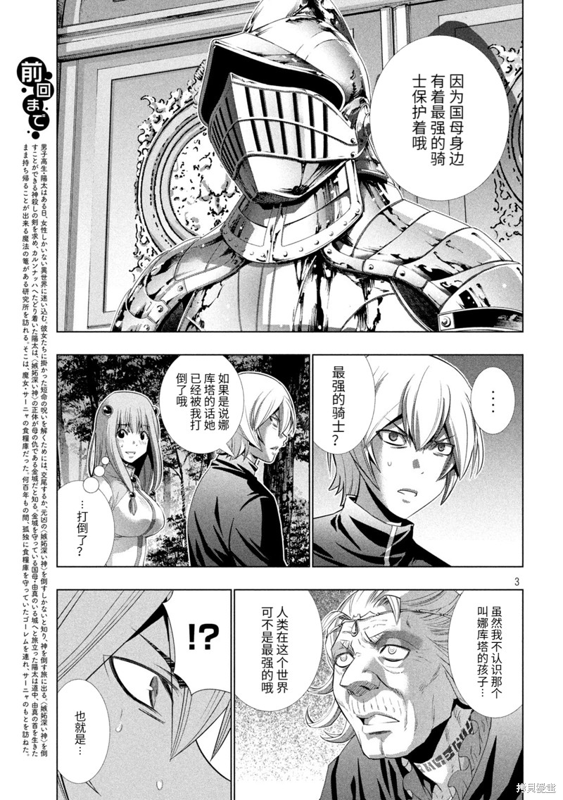 《平行天堂》漫画最新章节第197话免费下拉式在线观看章节第【3】张图片