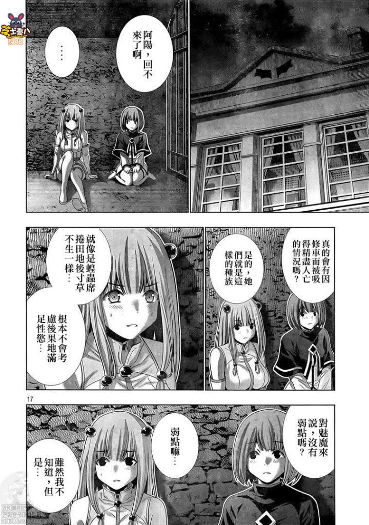 《平行天堂》漫画最新章节第164话 kiss kill免费下拉式在线观看章节第【17】张图片