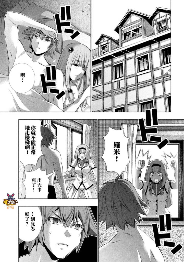 《平行天堂》漫画最新章节第139话 苦思山，痛思山免费下拉式在线观看章节第【15】张图片