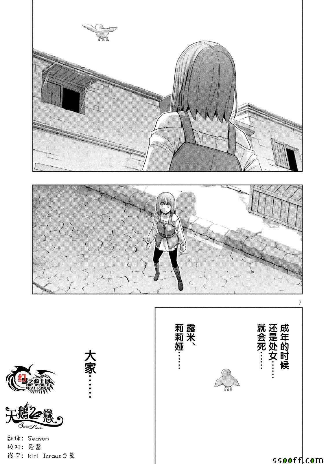 《平行天堂》漫画最新章节第9话免费下拉式在线观看章节第【7】张图片