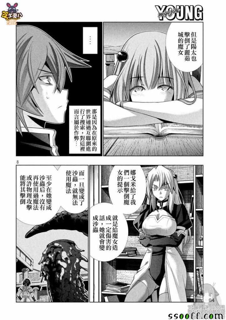 《平行天堂》漫画最新章节第93话 梦幻之生 幽玄之君免费下拉式在线观看章节第【8】张图片