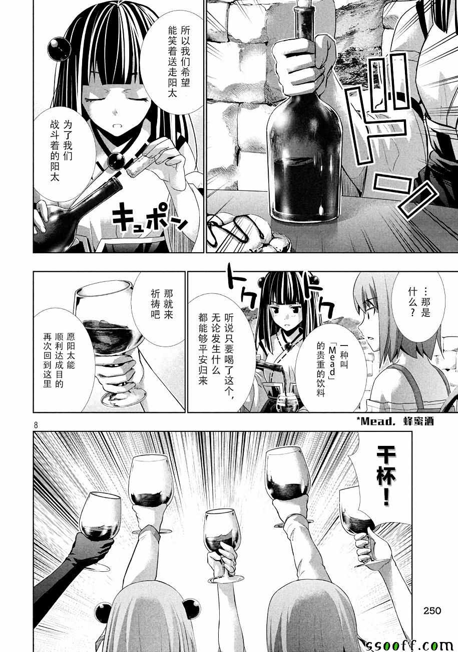 《平行天堂》漫画最新章节第23话免费下拉式在线观看章节第【8】张图片