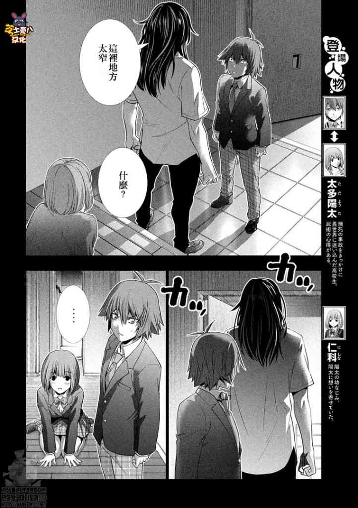 《平行天堂》漫画最新章节第179话 cruel免费下拉式在线观看章节第【4】张图片