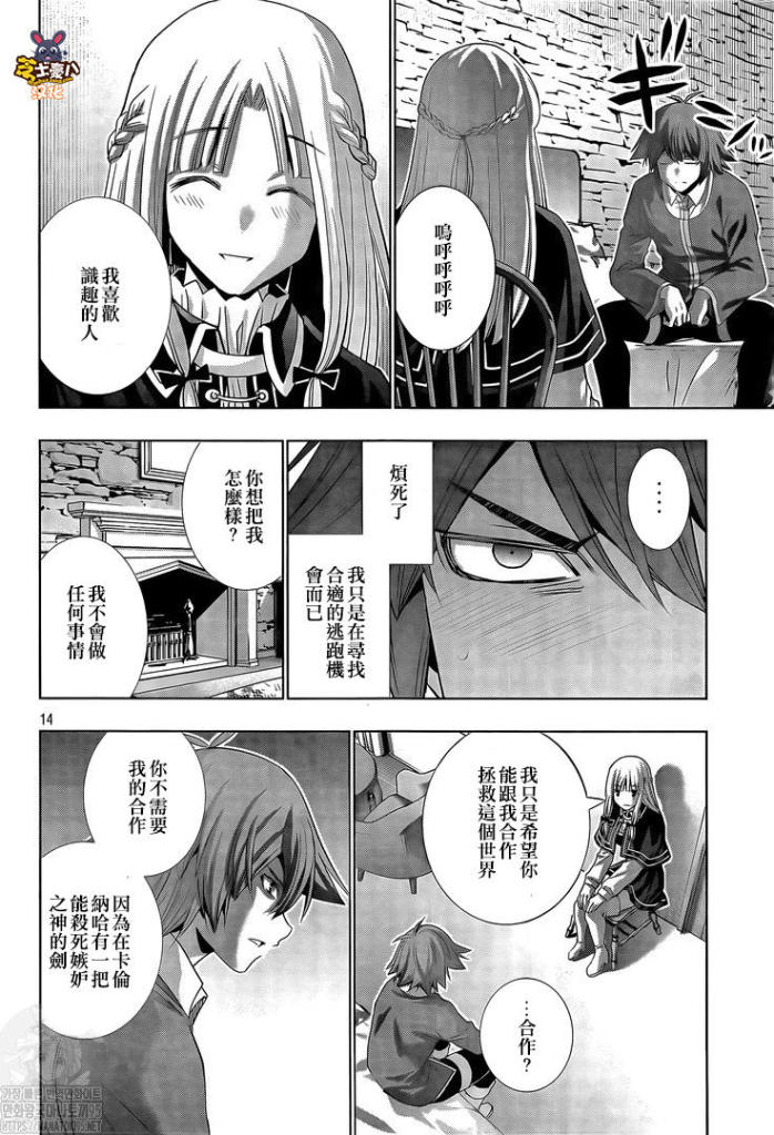 《平行天堂》漫画最新章节第150话免费下拉式在线观看章节第【14】张图片