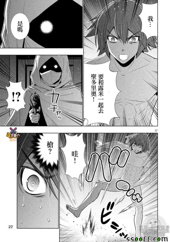 《平行天堂》漫画最新章节第61话免费下拉式在线观看章节第【17】张图片