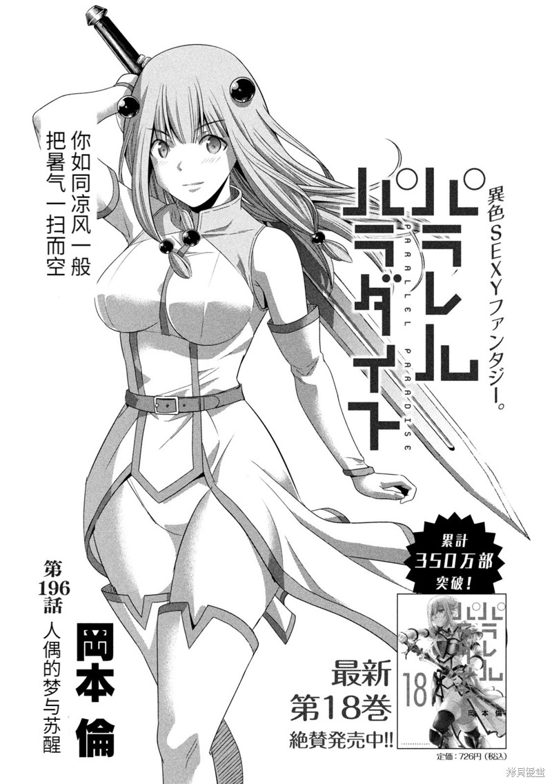 《平行天堂》漫画最新章节第196话 人偶的梦与苏醒免费下拉式在线观看章节第【1】张图片