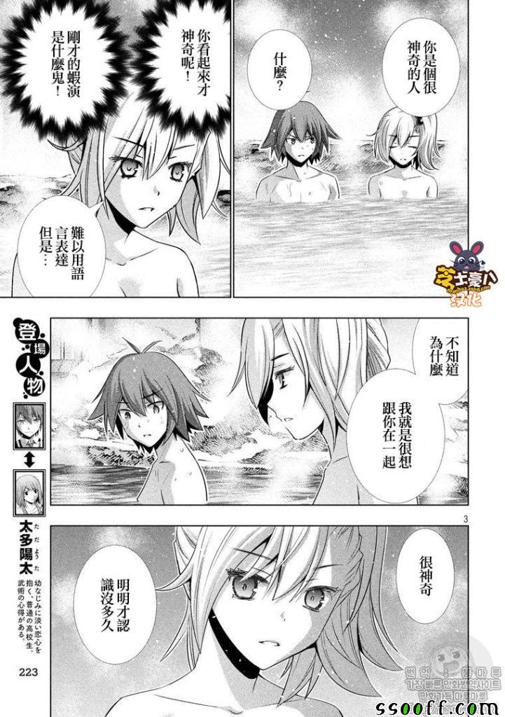 《平行天堂》漫画最新章节第38话免费下拉式在线观看章节第【3】张图片