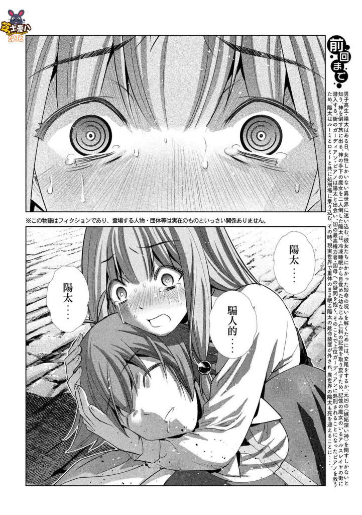 《平行天堂》漫画最新章节第141话 非业的罪免费下拉式在线观看章节第【2】张图片