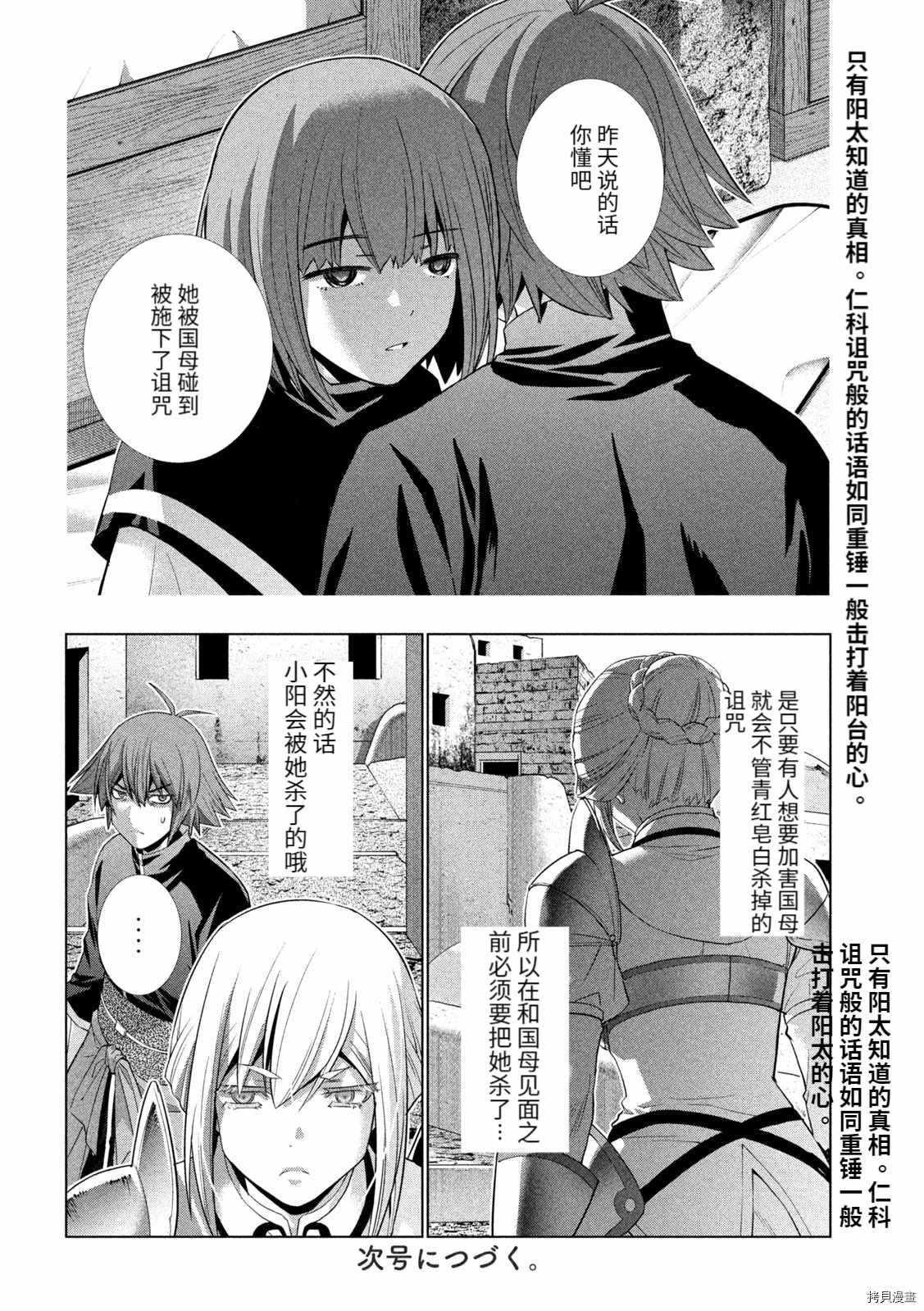 《平行天堂》漫画最新章节第189话 慈悲之神免费下拉式在线观看章节第【18】张图片