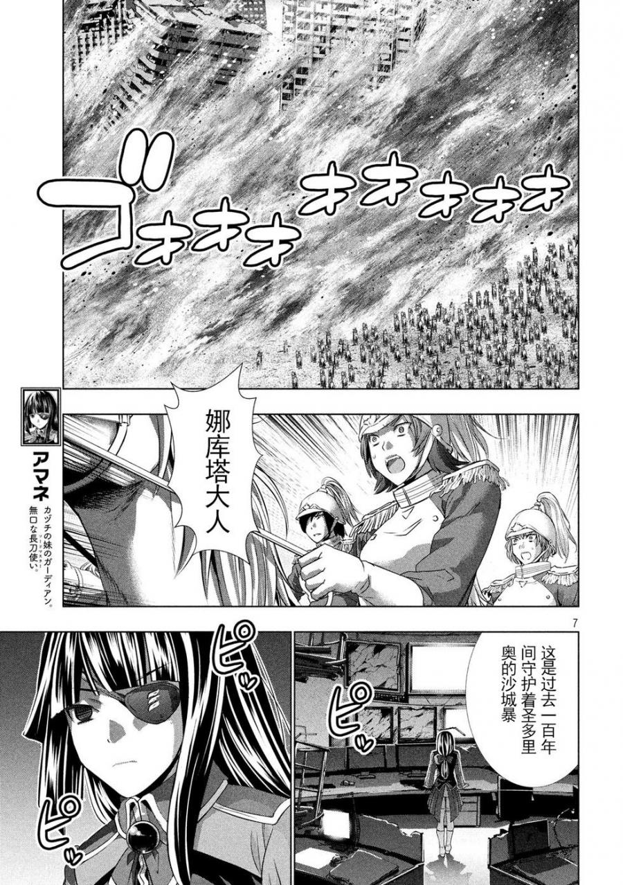 《平行天堂》漫画最新章节第108话 钢铁の女骑士免费下拉式在线观看章节第【7】张图片