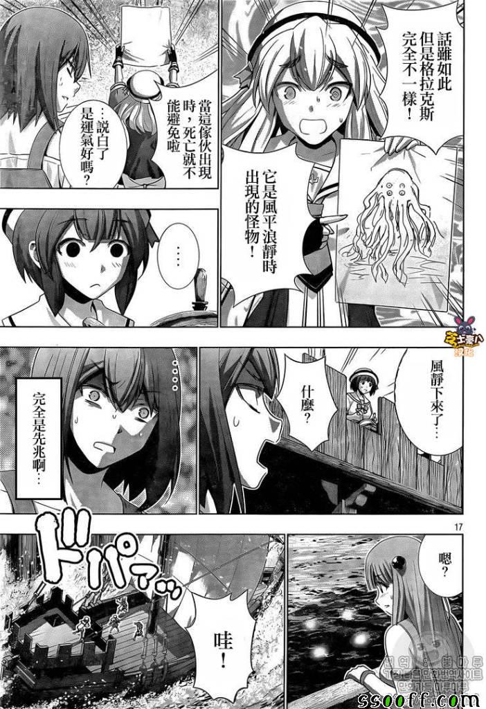 《平行天堂》漫画最新章节第55话免费下拉式在线观看章节第【17】张图片