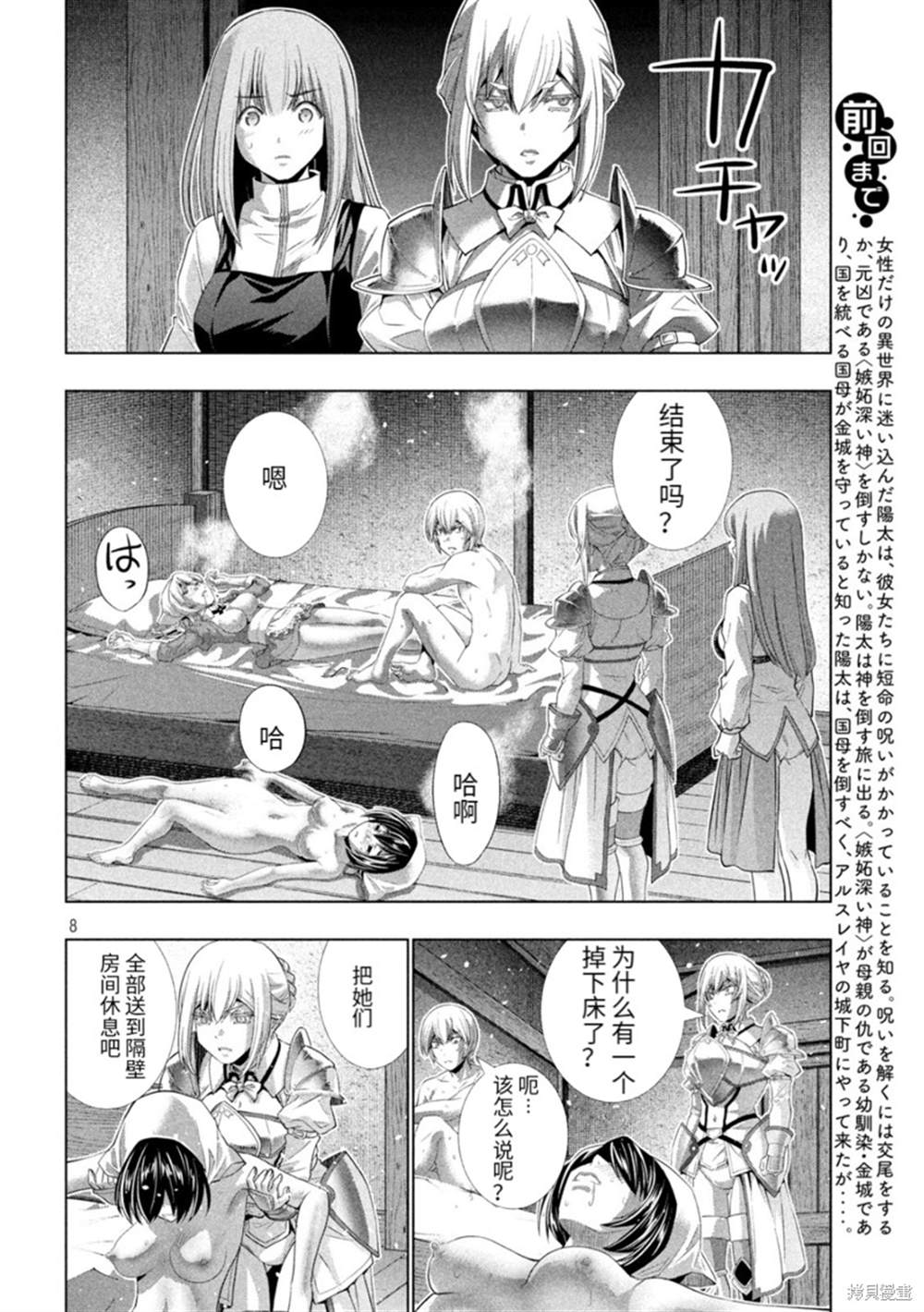 《平行天堂》漫画最新章节第199话免费下拉式在线观看章节第【8】张图片