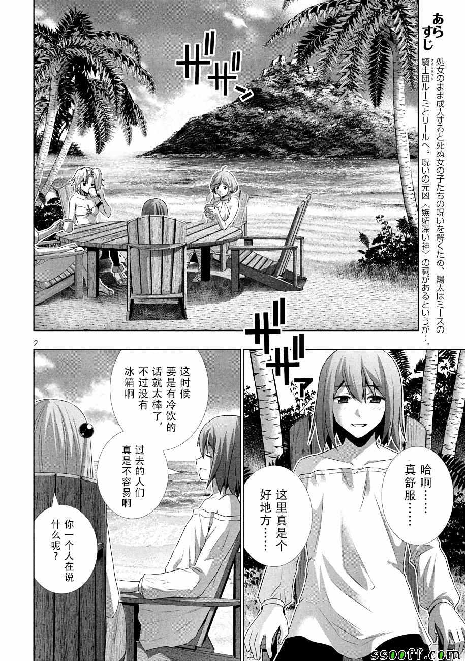 《平行天堂》漫画最新章节第29话免费下拉式在线观看章节第【2】张图片