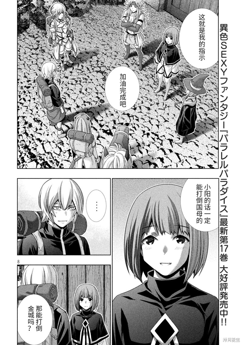 《平行天堂》漫画最新章节第194话 森林中隐藏著的秘密免费下拉式在线观看章节第【8】张图片