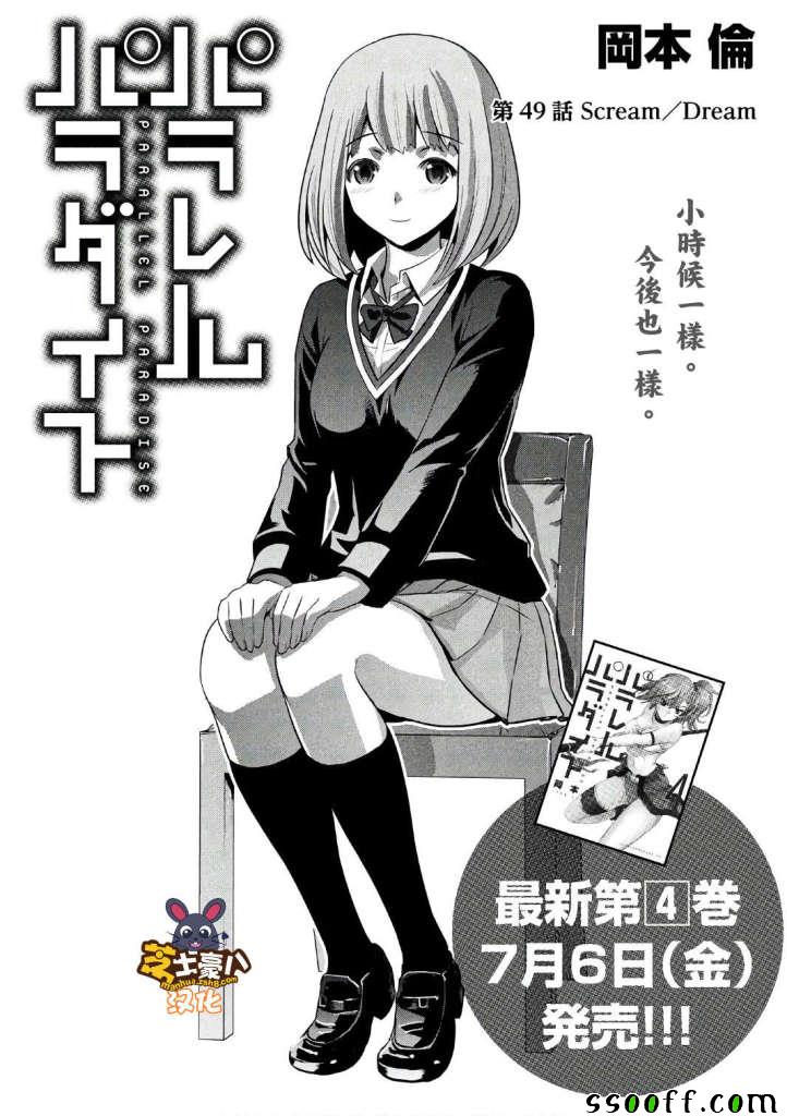 《平行天堂》漫画最新章节第49话免费下拉式在线观看章节第【1】张图片