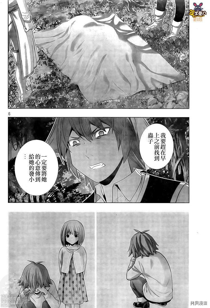 《平行天堂》漫画最新章节第167话免费下拉式在线观看章节第【6】张图片