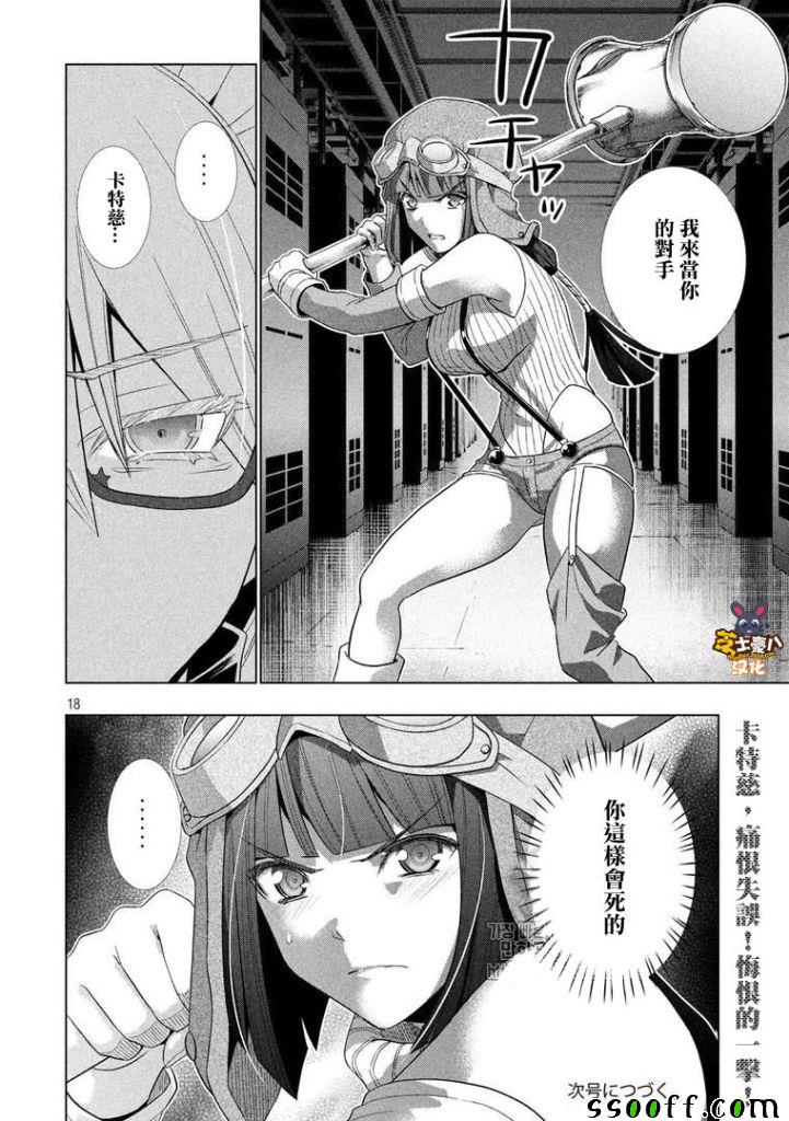 《平行天堂》漫画最新章节第73话免费下拉式在线观看章节第【18】张图片