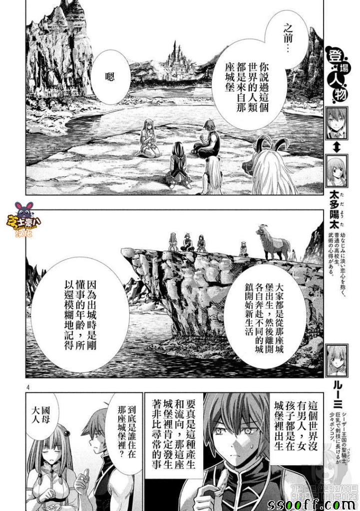 《平行天堂》漫画最新章节第105话 奇怪的城堡/森林的怪奇免费下拉式在线观看章节第【4】张图片