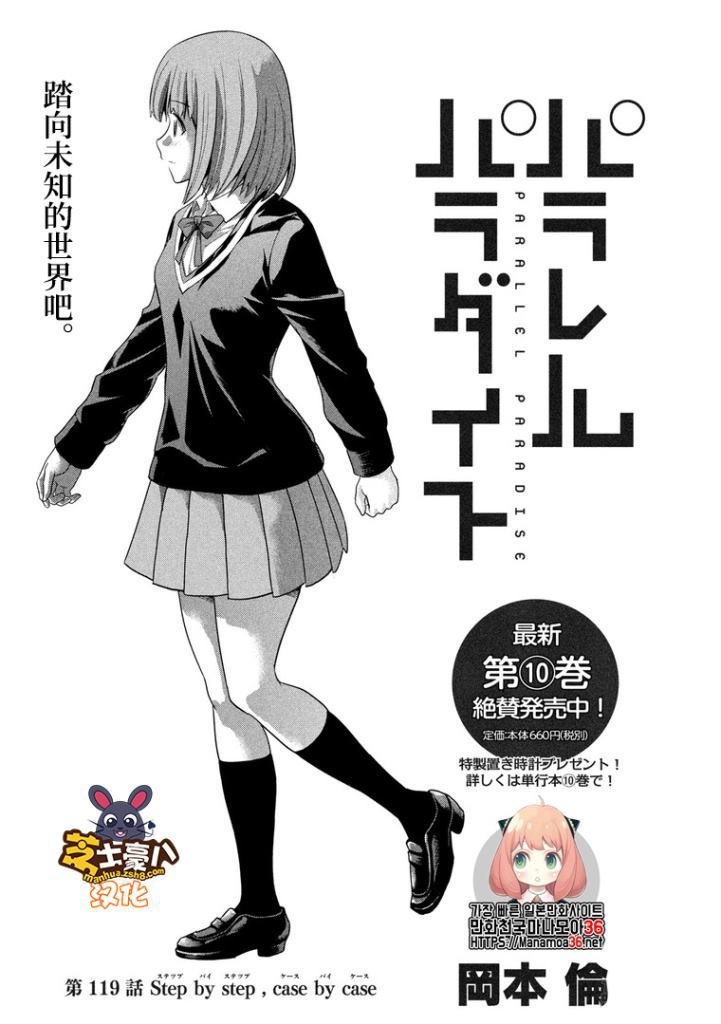 《平行天堂》漫画最新章节第119话 Step by step，case by case免费下拉式在线观看章节第【1】张图片