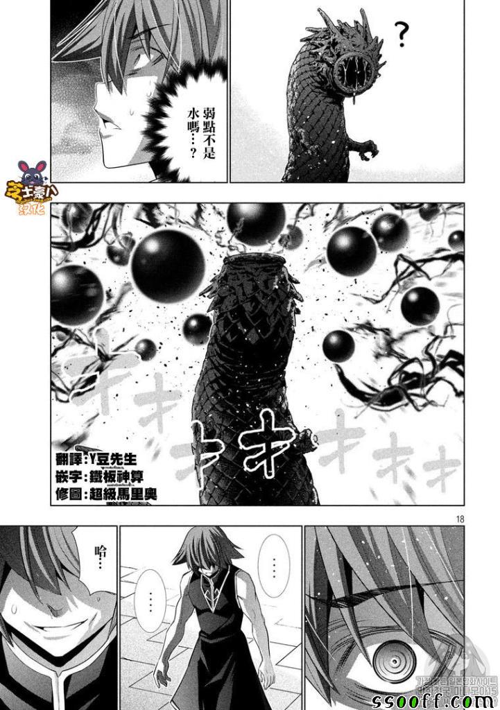 《平行天堂》漫画最新章节第97话免费下拉式在线观看章节第【18】张图片