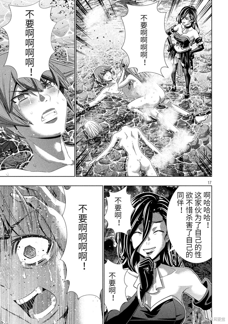 《平行天堂》漫画最新章节第215话 持久自足免费下拉式在线观看章节第【17】张图片