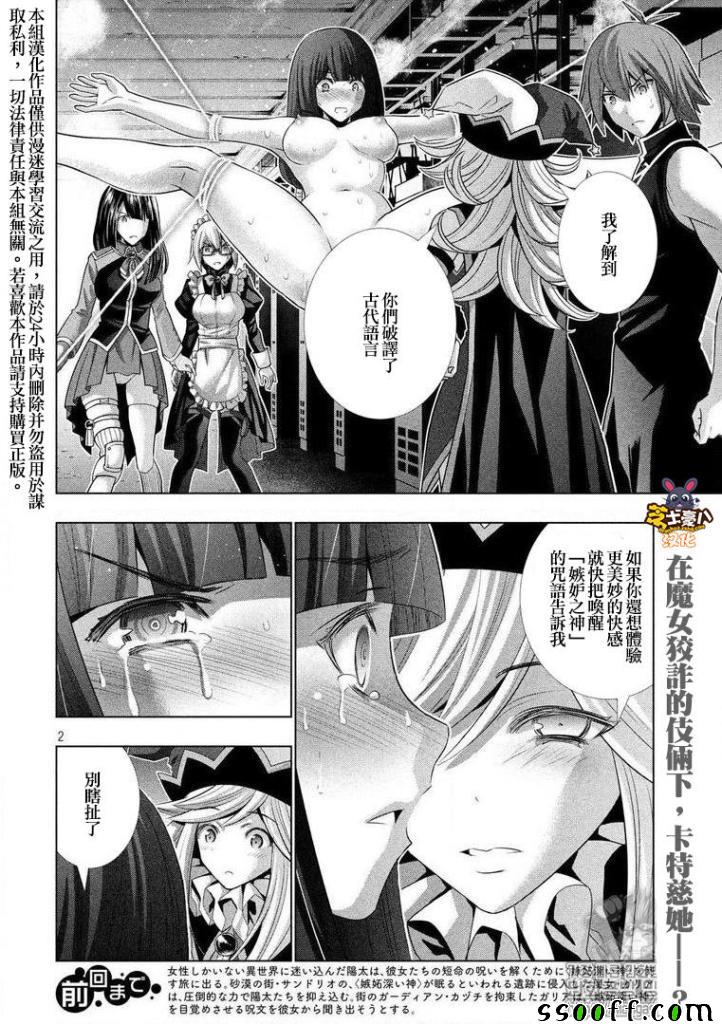 《平行天堂》漫画最新章节第75话免费下拉式在线观看章节第【2】张图片