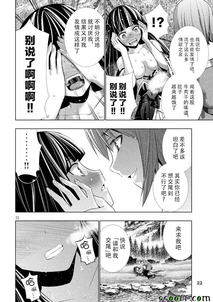 《平行天堂》漫画最新章节第16话免费下拉式在线观看章节第【13】张图片