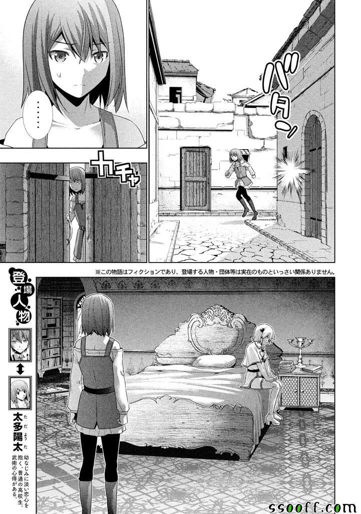 《平行天堂》漫画最新章节第20话免费下拉式在线观看章节第【3】张图片