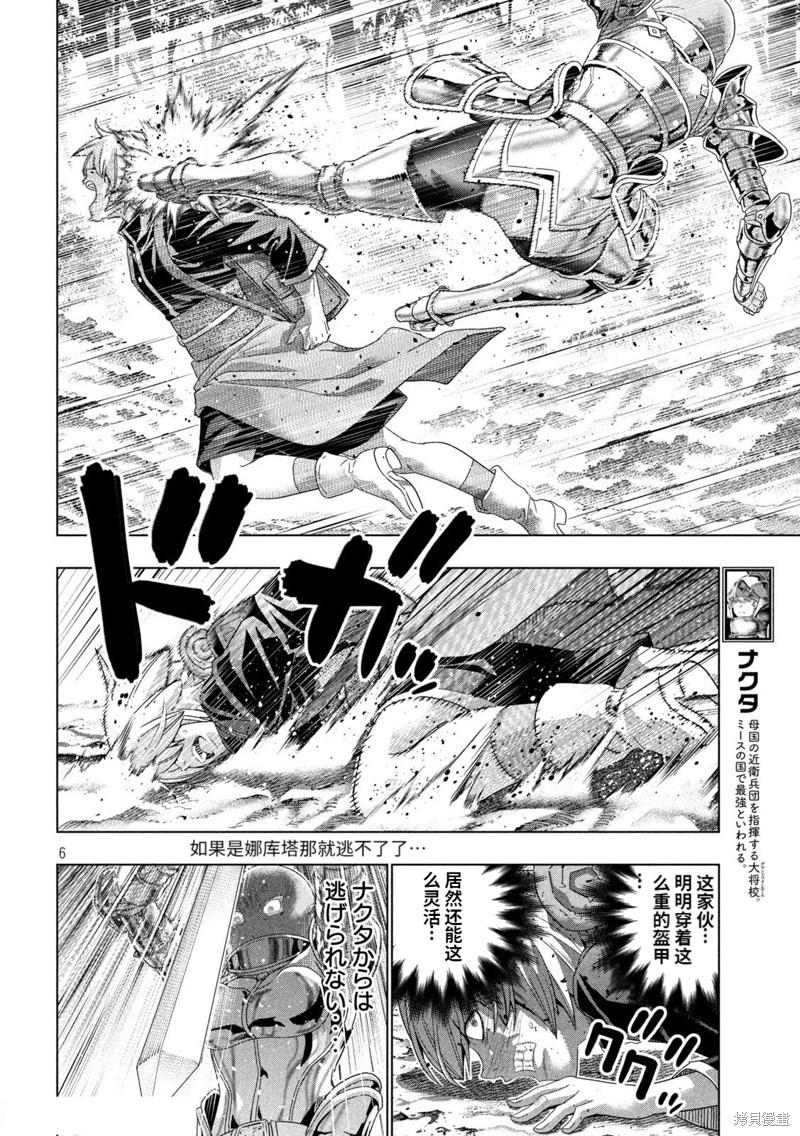 《平行天堂》漫画最新章节第205话 迫心の白刃免费下拉式在线观看章节第【6】张图片