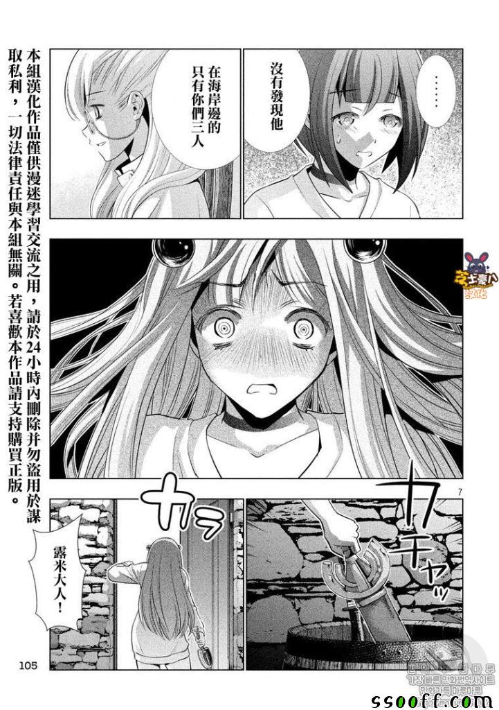 《平行天堂》漫画最新章节第60话免费下拉式在线观看章节第【7】张图片