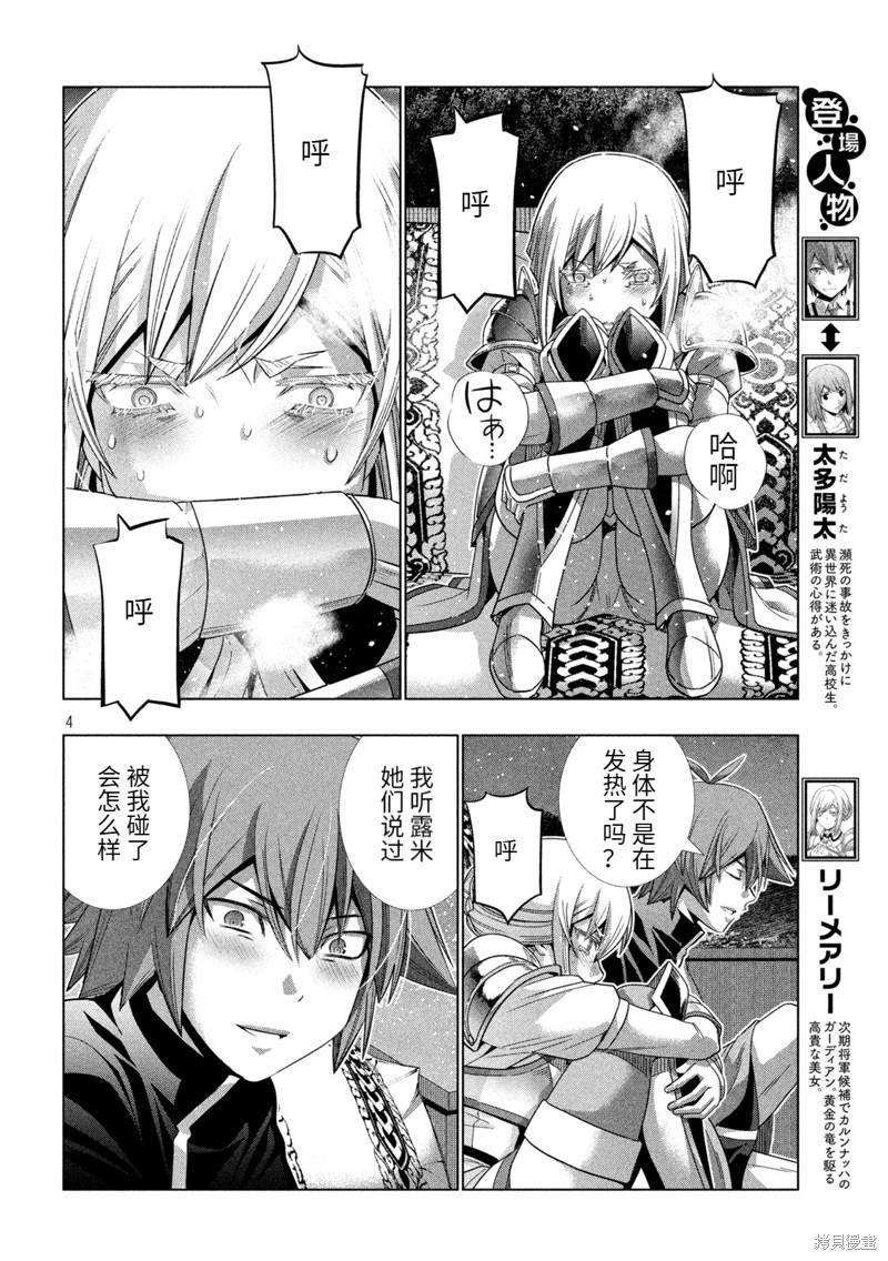 《平行天堂》漫画最新章节第187话免费下拉式在线观看章节第【4】张图片