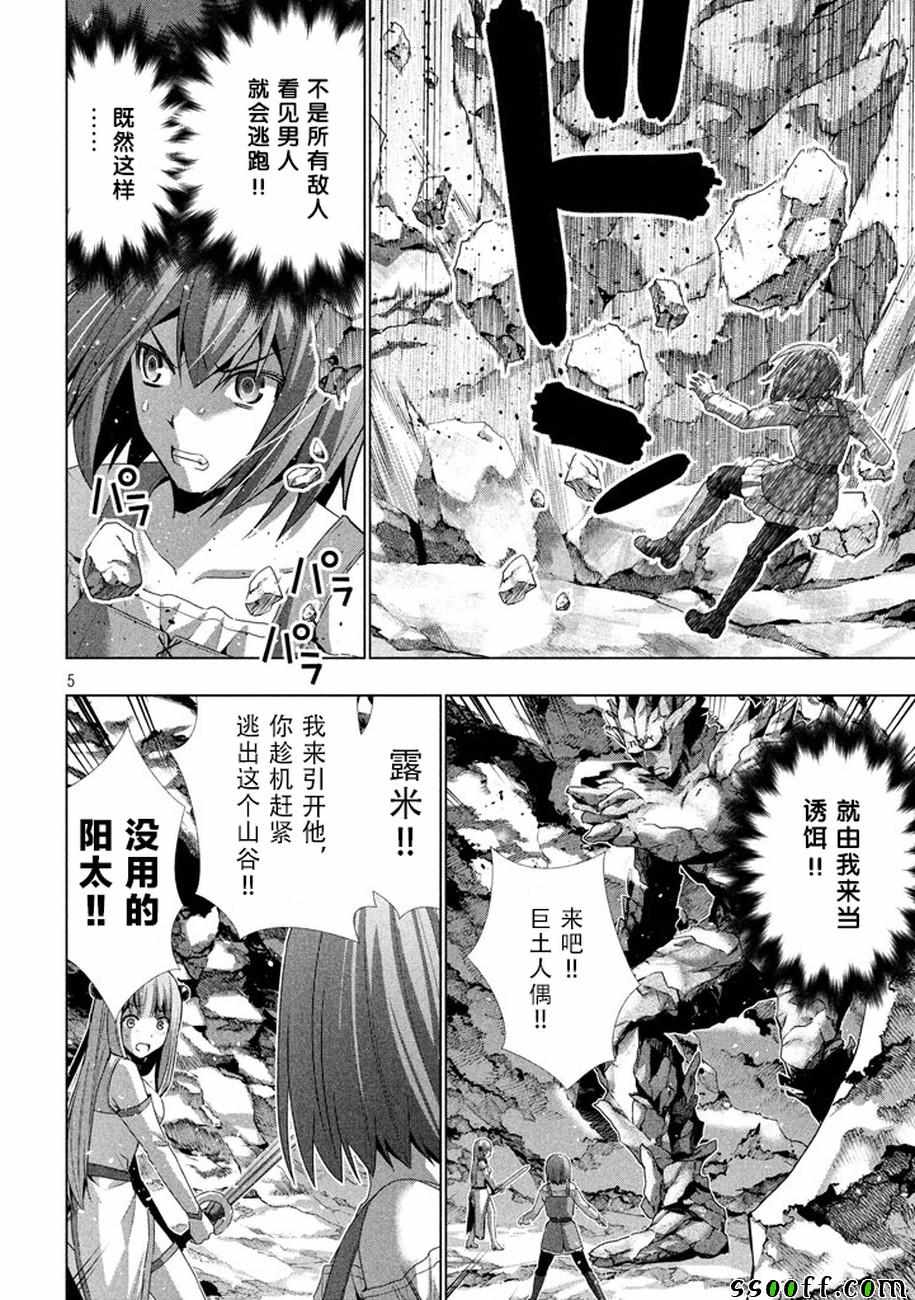 《平行天堂》漫画最新章节第27话免费下拉式在线观看章节第【5】张图片