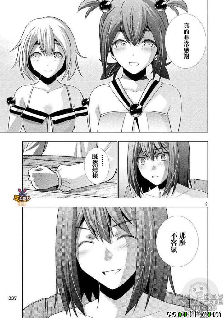 《平行天堂》漫画最新章节第53话免费下拉式在线观看章节第【9】张图片