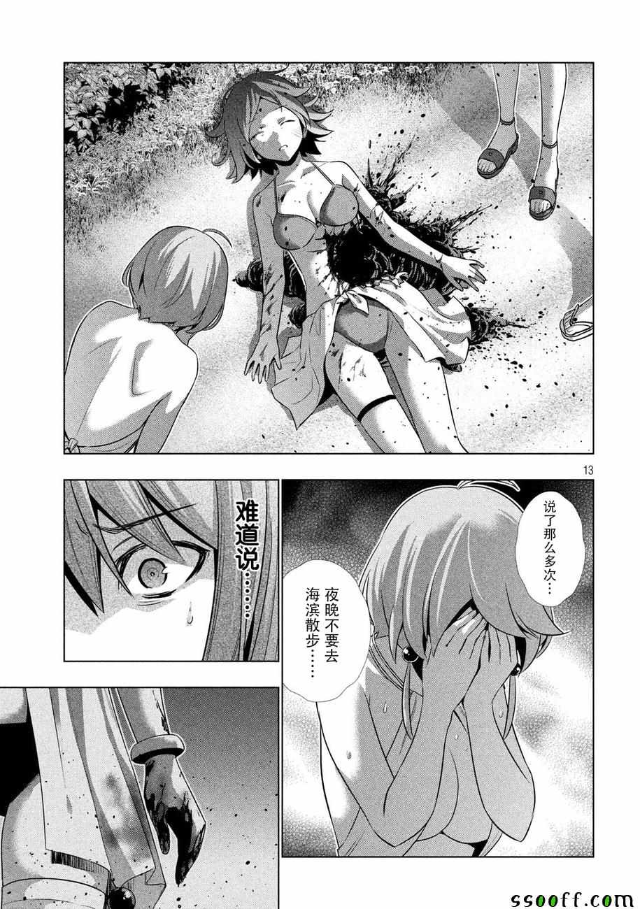 《平行天堂》漫画最新章节第33话免费下拉式在线观看章节第【13】张图片