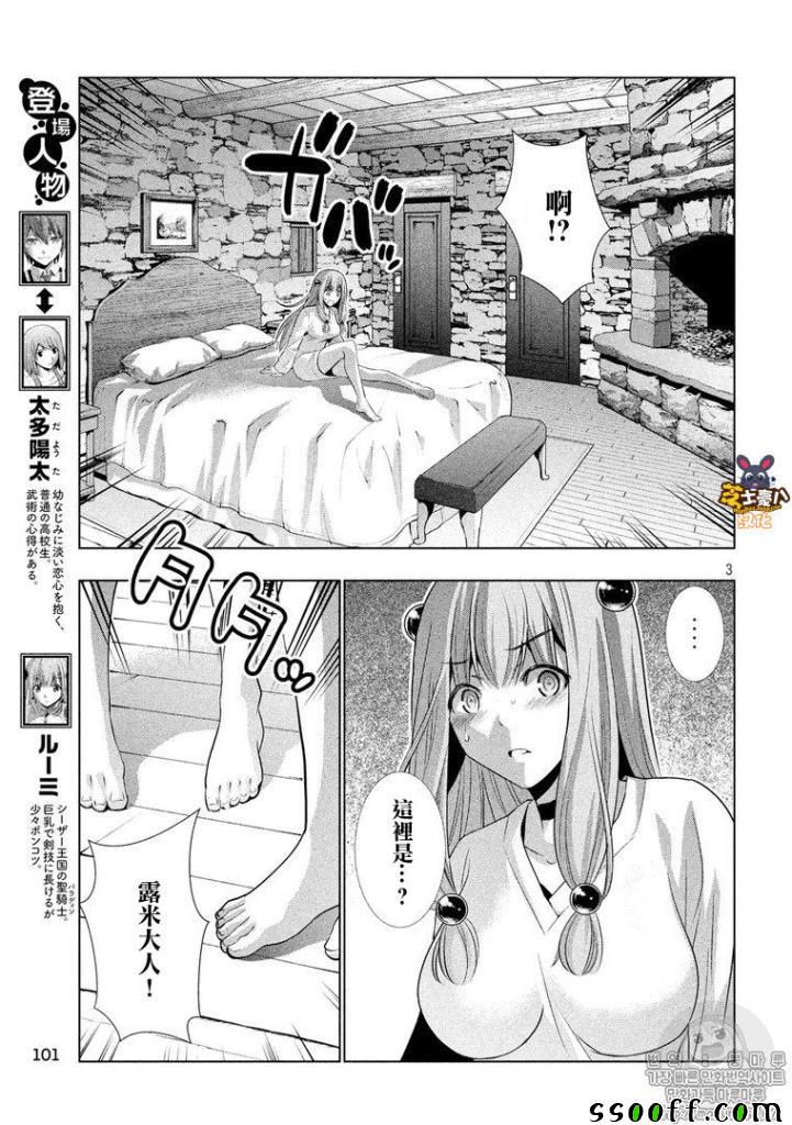 《平行天堂》漫画最新章节第60话免费下拉式在线观看章节第【3】张图片