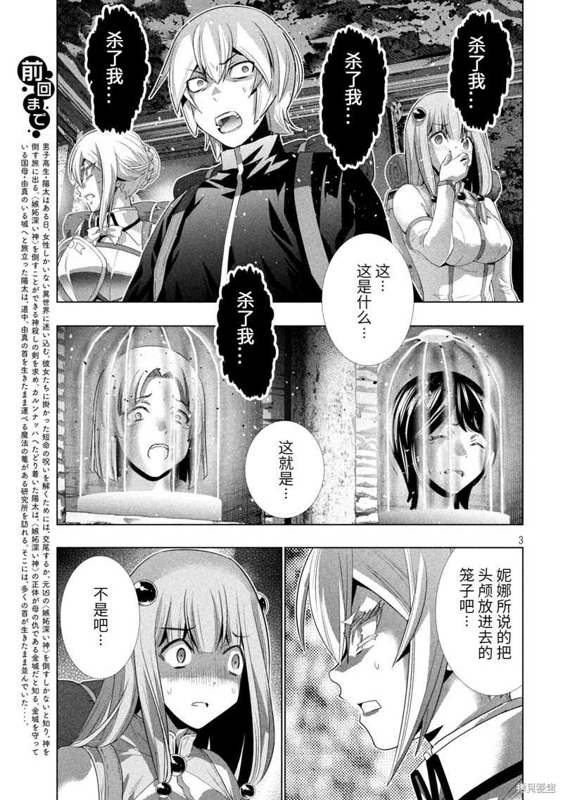 《平行天堂》漫画最新章节第195话 篭女免费下拉式在线观看章节第【3】张图片