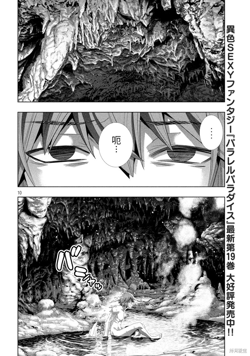 《平行天堂》漫画最新章节第212话 真实的魔女免费下拉式在线观看章节第【10】张图片