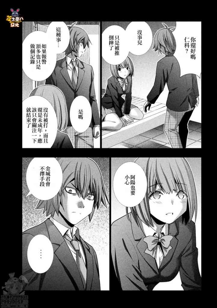 《平行天堂》漫画最新章节第179话 cruel免费下拉式在线观看章节第【5】张图片