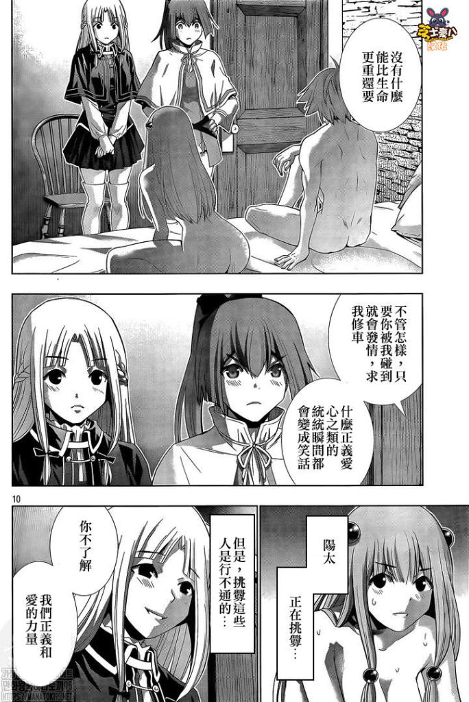 《平行天堂》漫画最新章节第152话 酢芋甘芋免费下拉式在线观看章节第【10】张图片