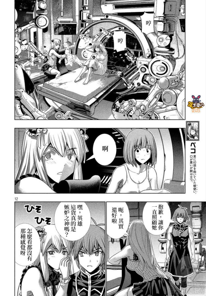 《平行天堂》漫画最新章节第115话 沉睡森林的魔女免费下拉式在线观看章节第【12】张图片