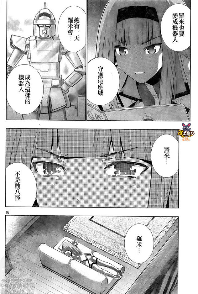 《平行天堂》漫画最新章节第132话 告白与告发免费下拉式在线观看章节第【16】张图片