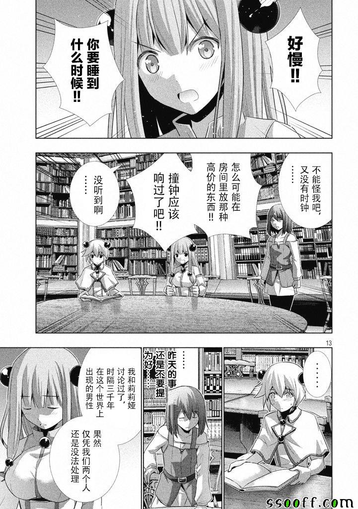 《平行天堂》漫画最新章节第7话免费下拉式在线观看章节第【13】张图片