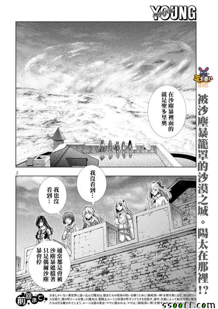 《平行天堂》漫画最新章节第63话免费下拉式在线观看章节第【2】张图片