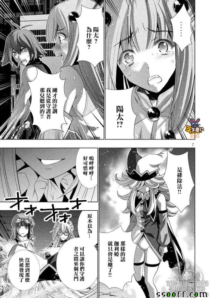 《平行天堂》漫画最新章节第73话免费下拉式在线观看章节第【7】张图片